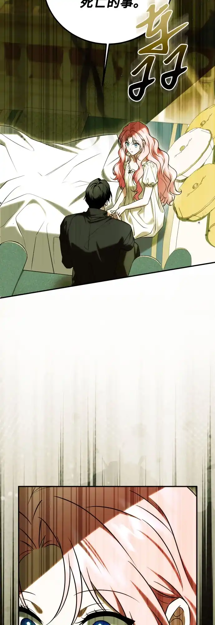 《暗黑变治愈的改写方法》第70话 第23页
