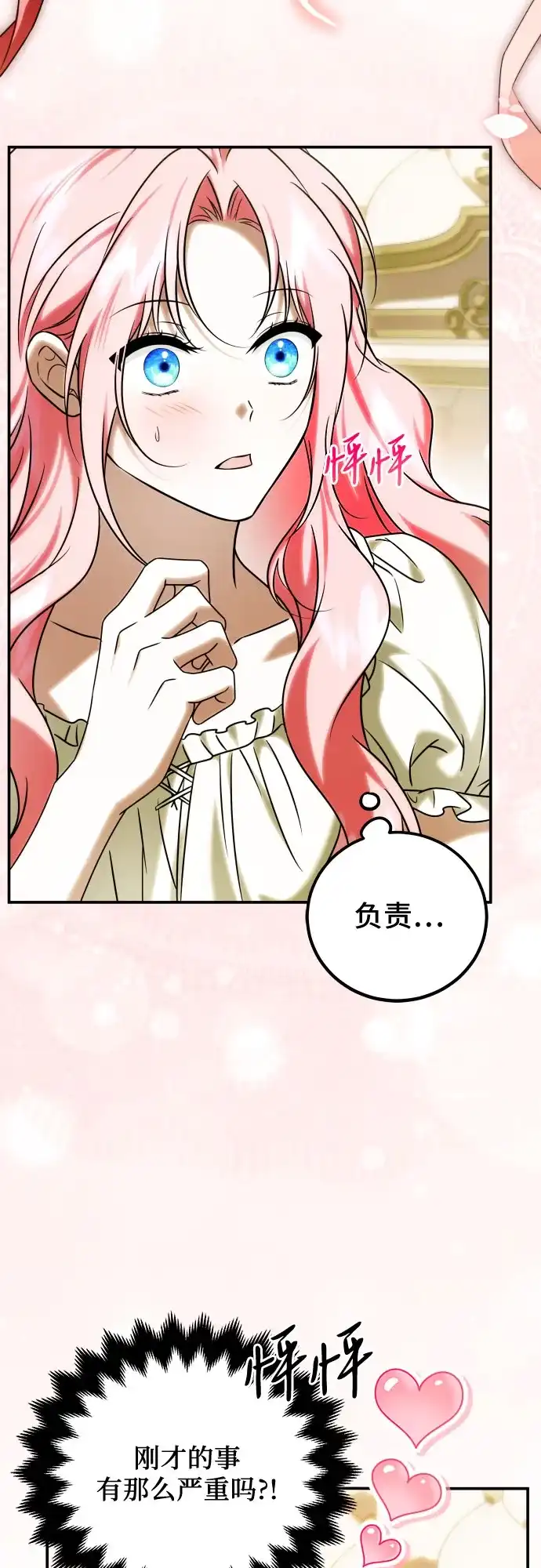 《暗黑变治愈的改写方法》第70话 第3页