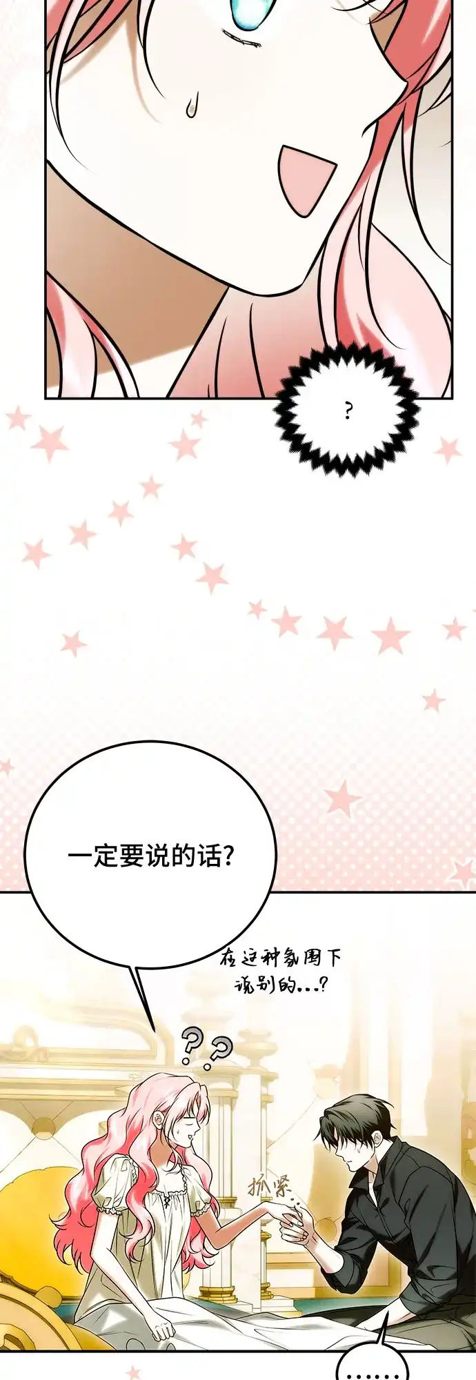 《暗黑变治愈的改写方法》第70话 第20页