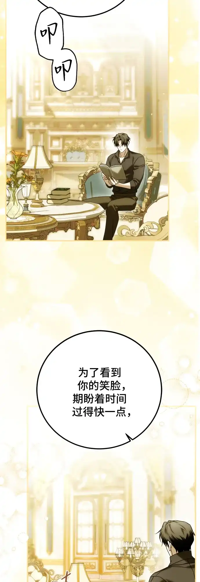 《暗黑变治愈的改写方法》第70话 第13页