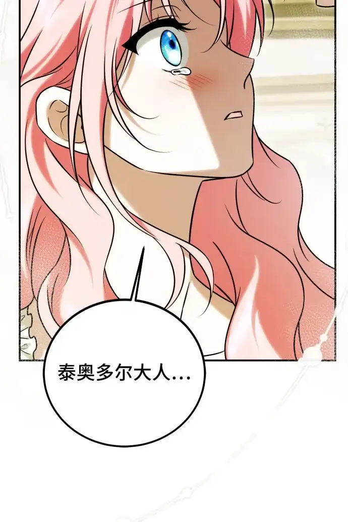 《暗黑变治愈的改写方法》第70话 第40页