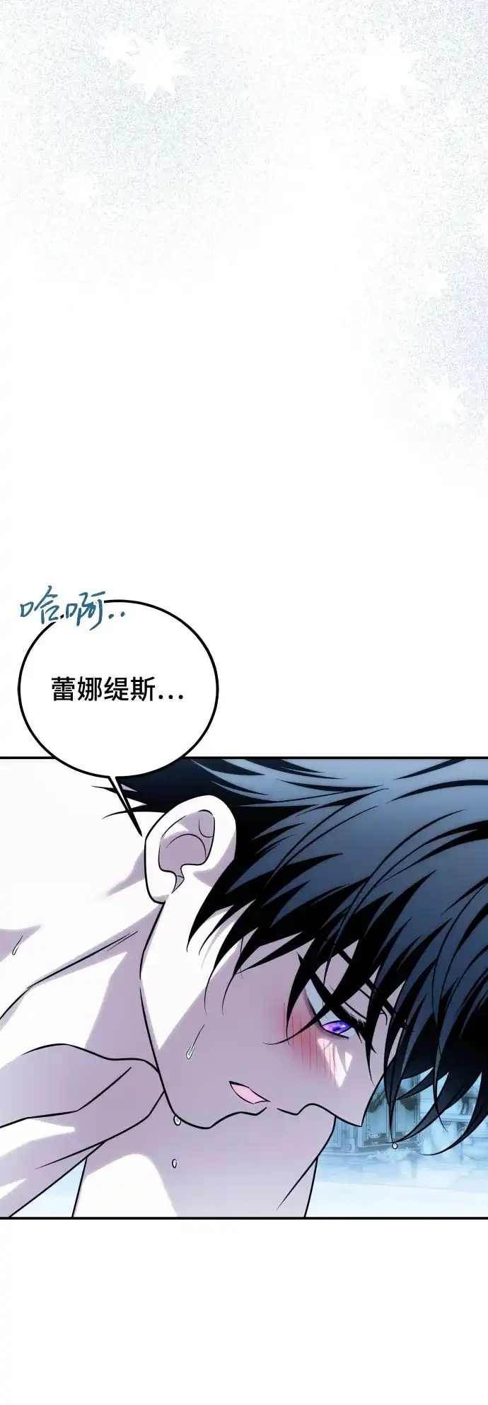 《暗黑变治愈的改写方法》第70话 第49页