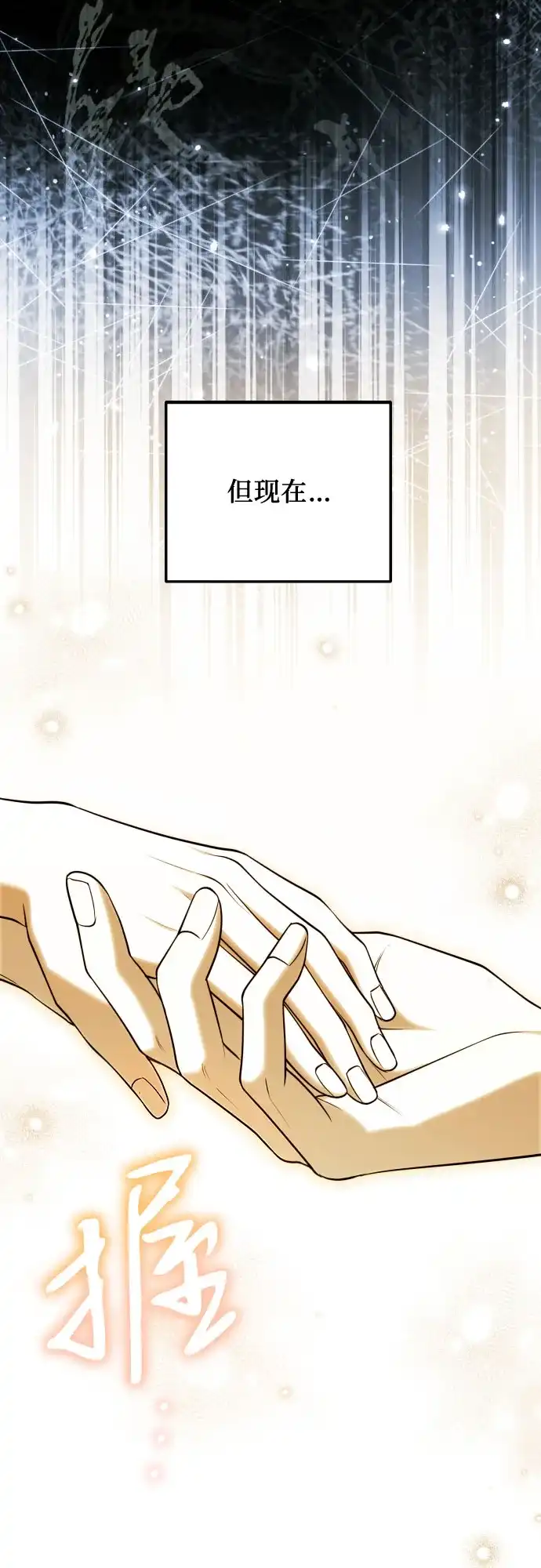 《暗黑变治愈的改写方法》第70话 第10页