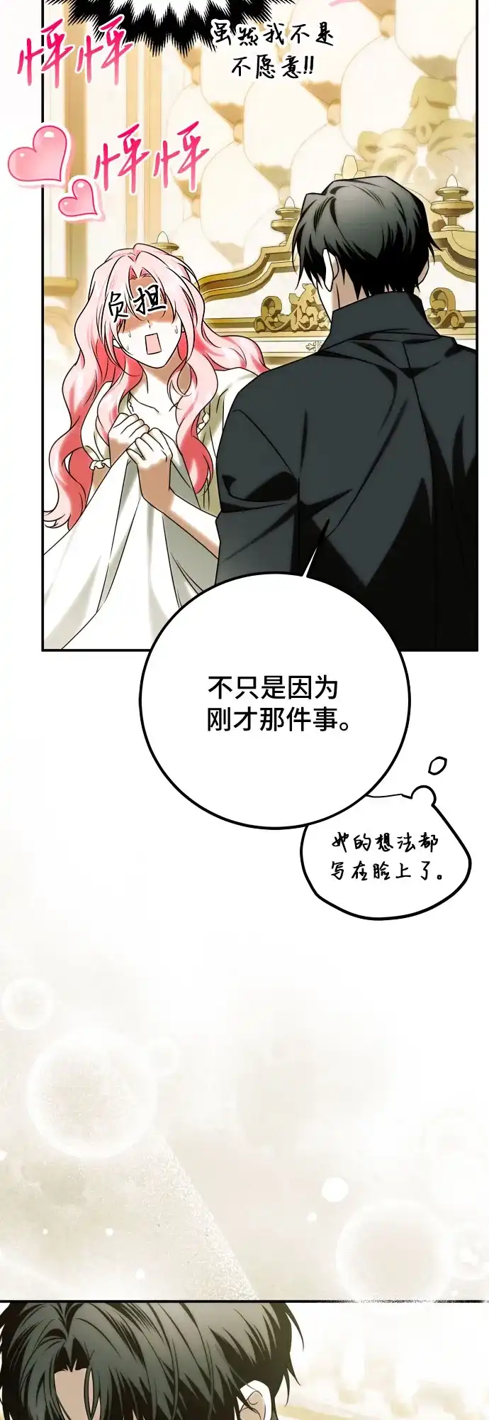 《暗黑变治愈的改写方法》第70话 第4页