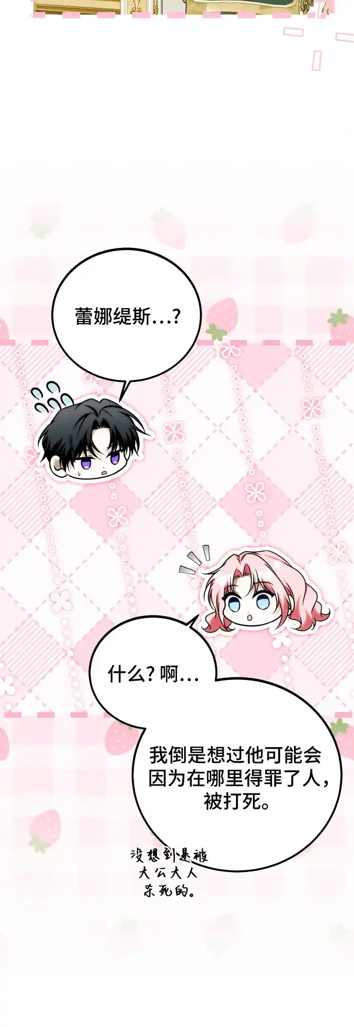 《暗黑变治愈的改写方法》第70话 第27页