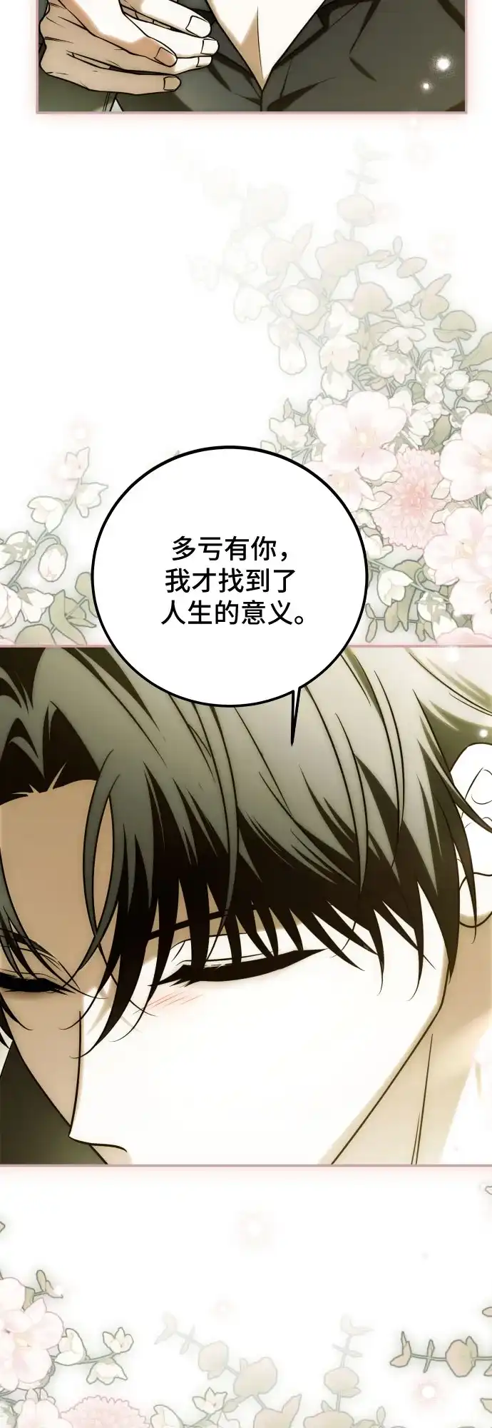 《暗黑变治愈的改写方法》第70话 第16页