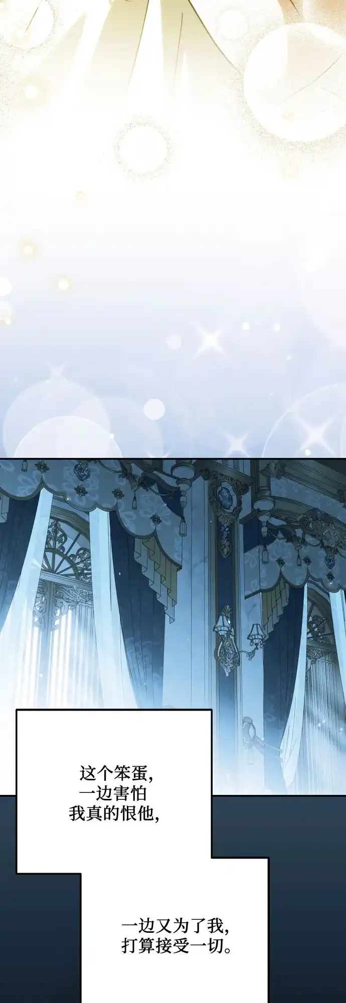 《暗黑变治愈的改写方法》第70话 第46页