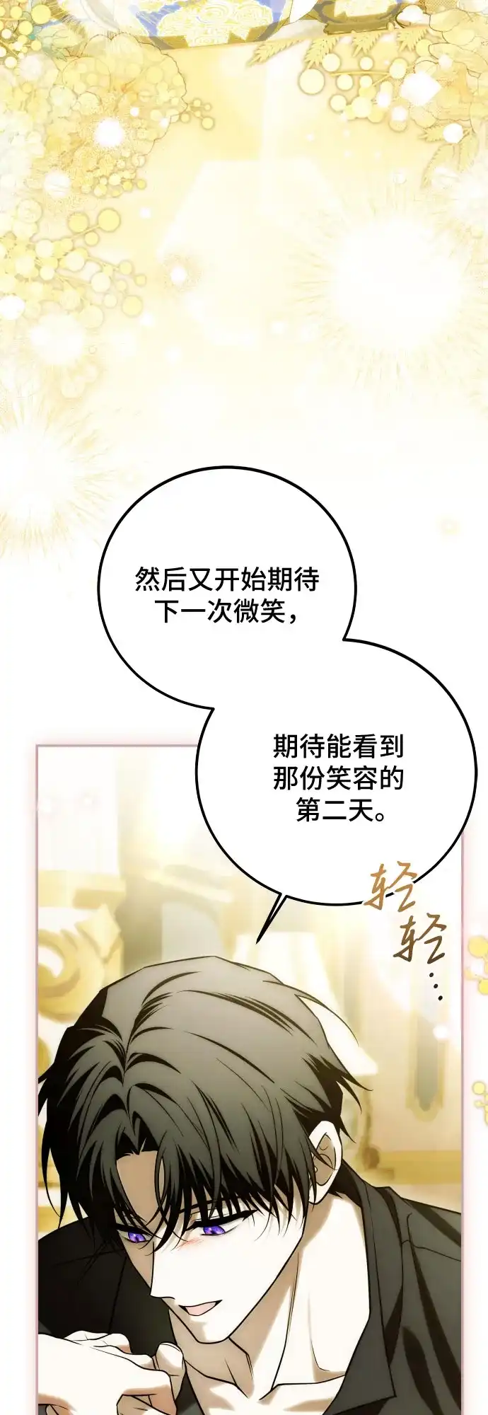 《暗黑变治愈的改写方法》第70话 第15页