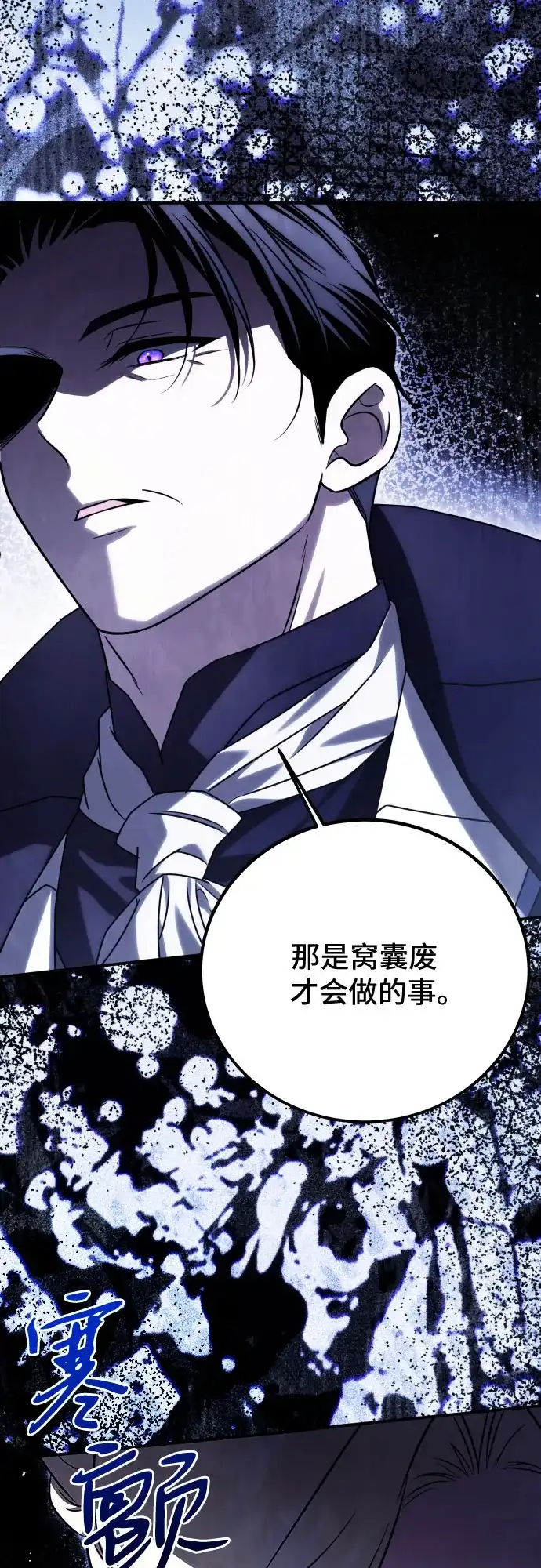 《暗黑变治愈的改写方法》第71话 第39页