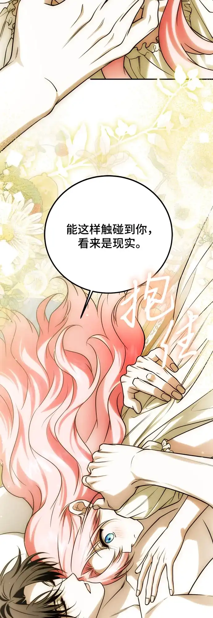 《暗黑变治愈的改写方法》第71话 第21页
