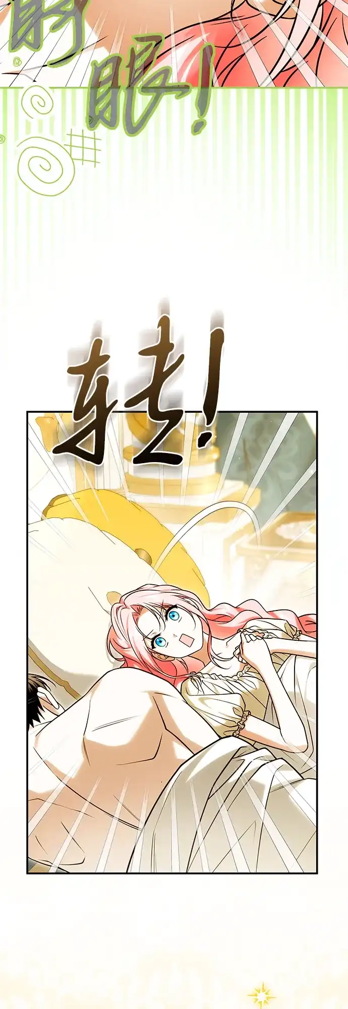 《暗黑变治愈的改写方法》第71话 第4页