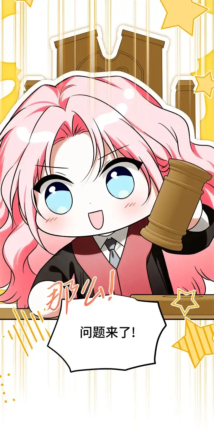 《暗黑变治愈的改写方法》第71话 第9页