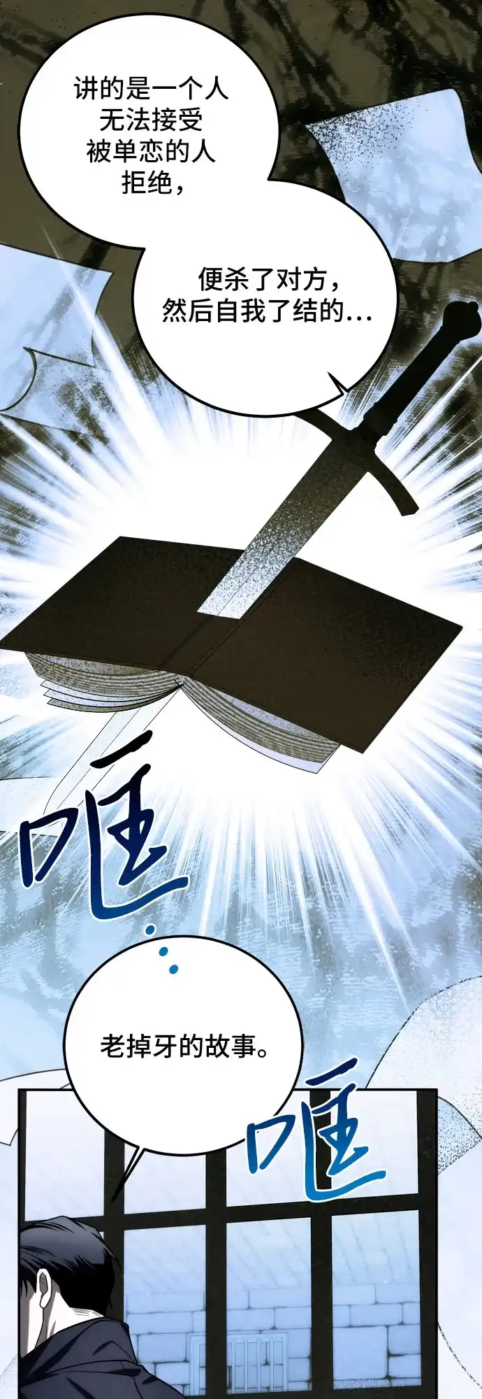 《暗黑变治愈的改写方法》第71话 第43页