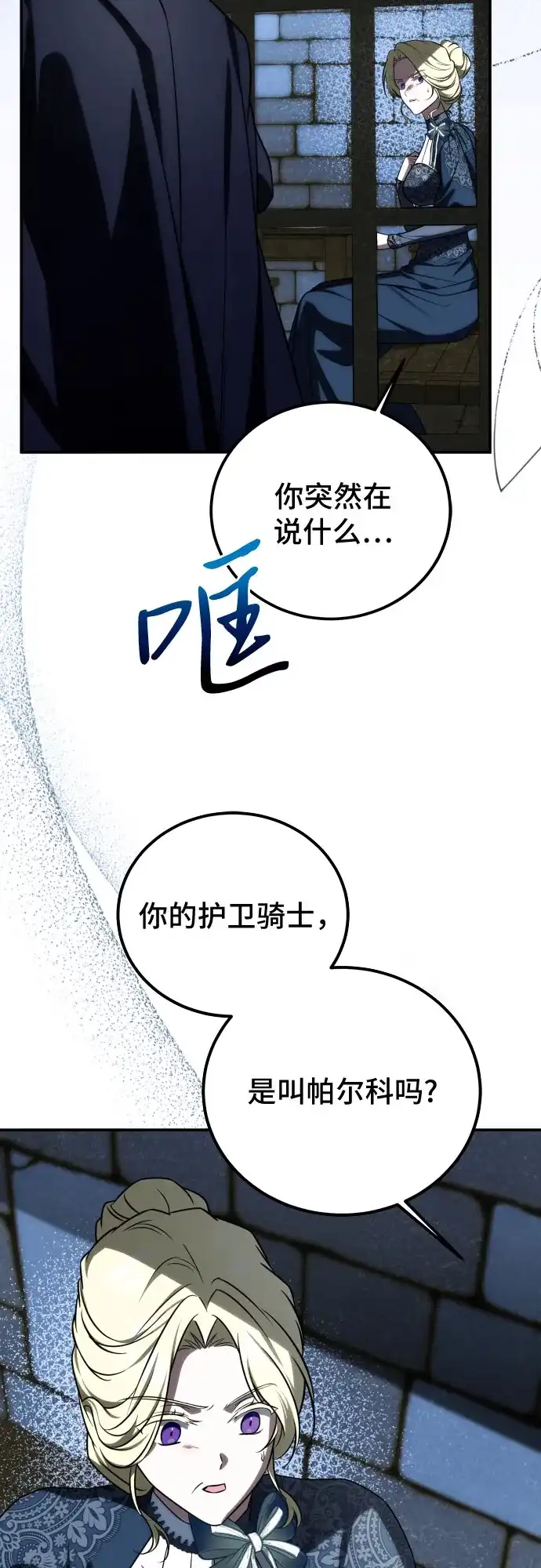《暗黑变治愈的改写方法》第71话 第44页