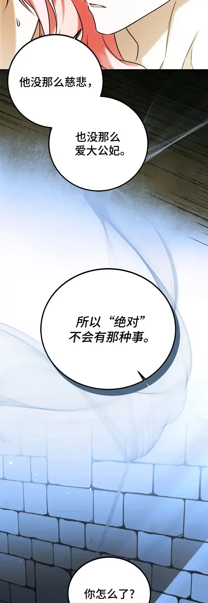 《暗黑变治愈的改写方法》第71话 第29页