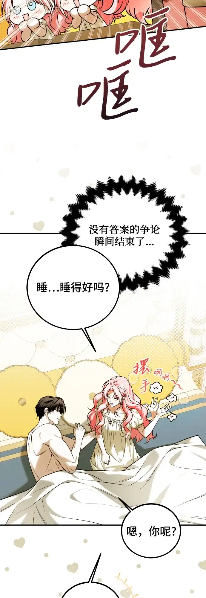 《暗黑变治愈的改写方法》第71话 第17页