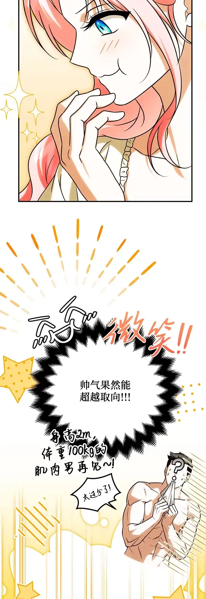 《暗黑变治愈的改写方法》第71话 第8页