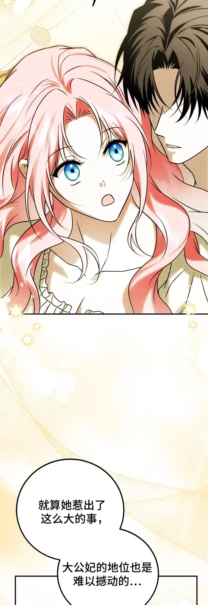 《暗黑变治愈的改写方法》第71话 第27页