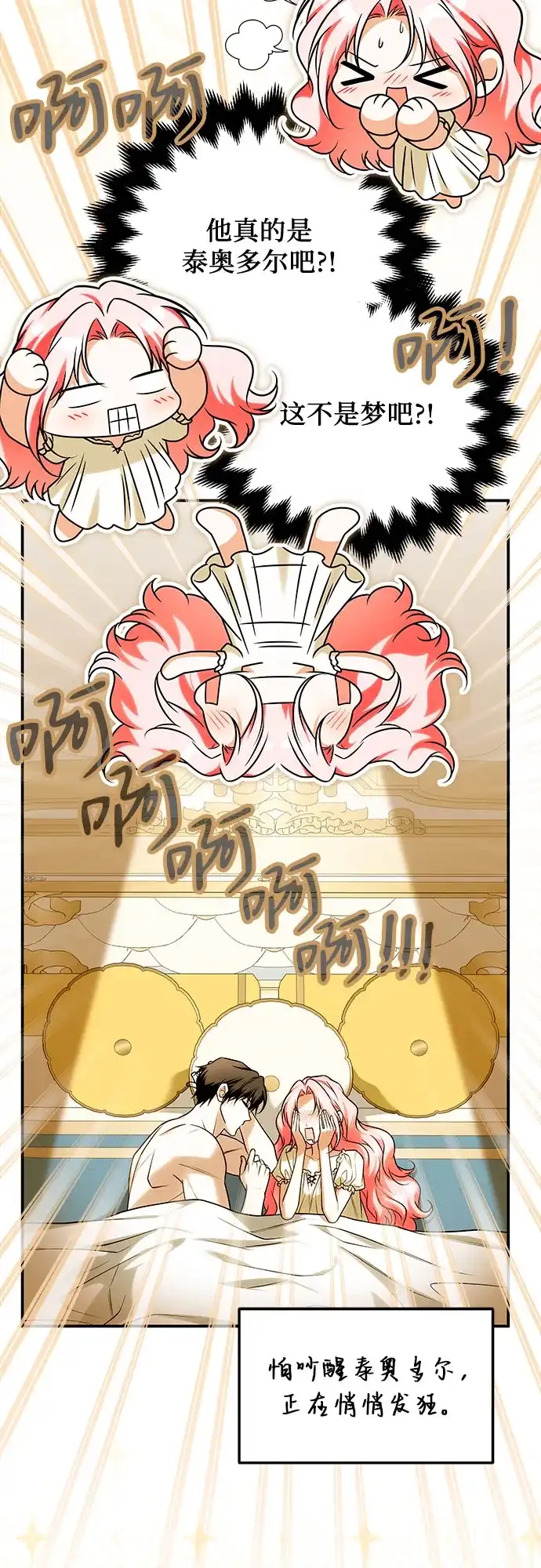 《暗黑变治愈的改写方法》第71话 第6页