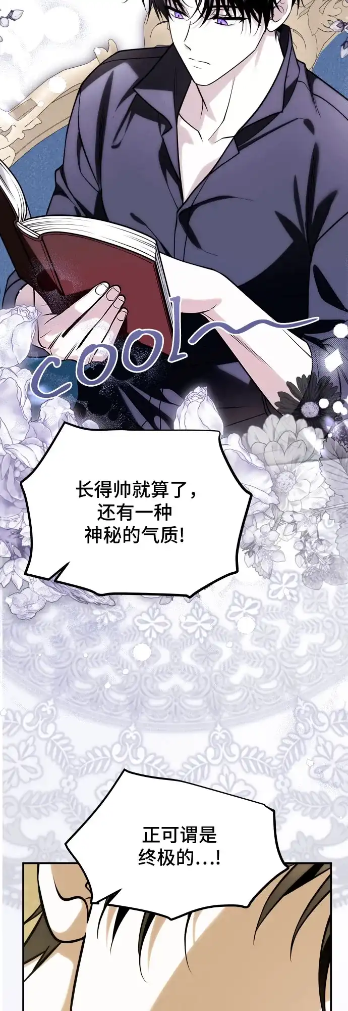 《暗黑变治愈的改写方法》第71话 第14页