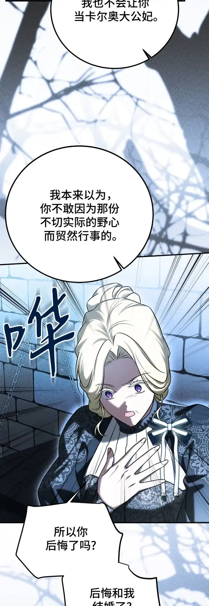 《暗黑变治愈的改写方法》第71话 第37页