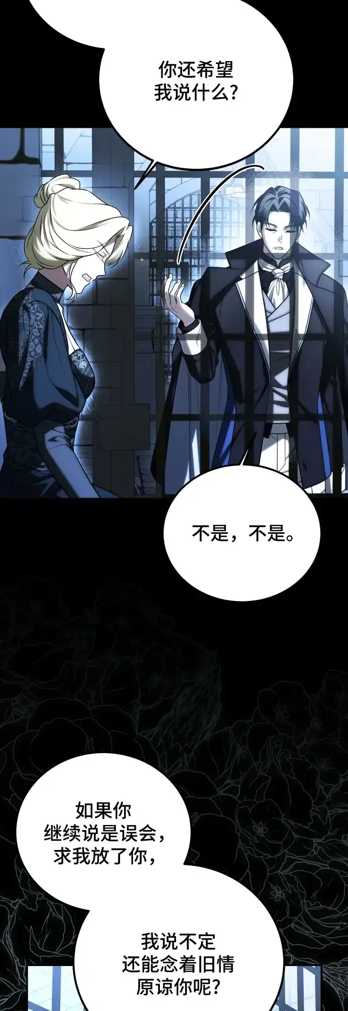 《暗黑变治愈的改写方法》第71话 第32页
