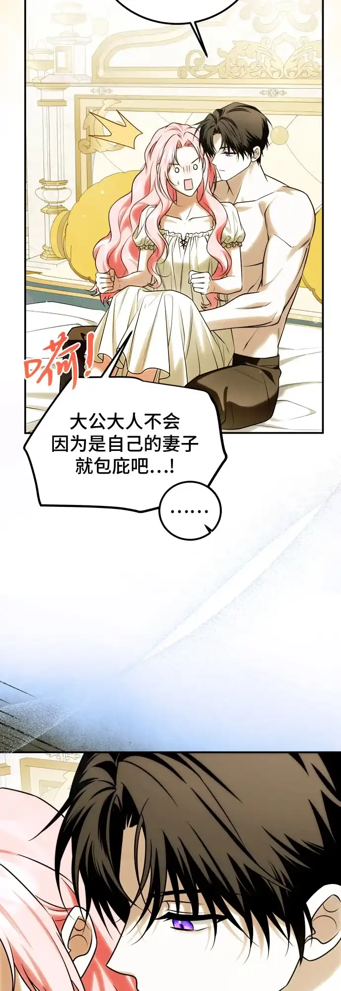 《暗黑变治愈的改写方法》第71话 第28页