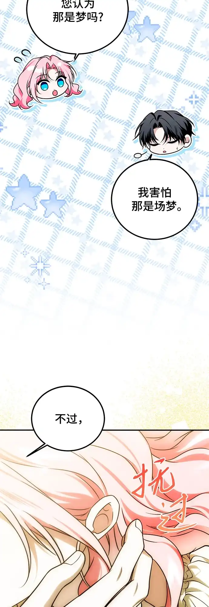 《暗黑变治愈的改写方法》第71话 第20页