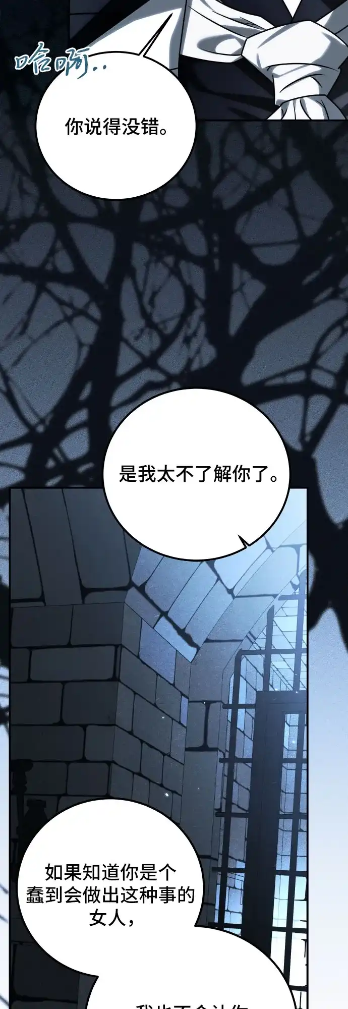 《暗黑变治愈的改写方法》第71话 第36页