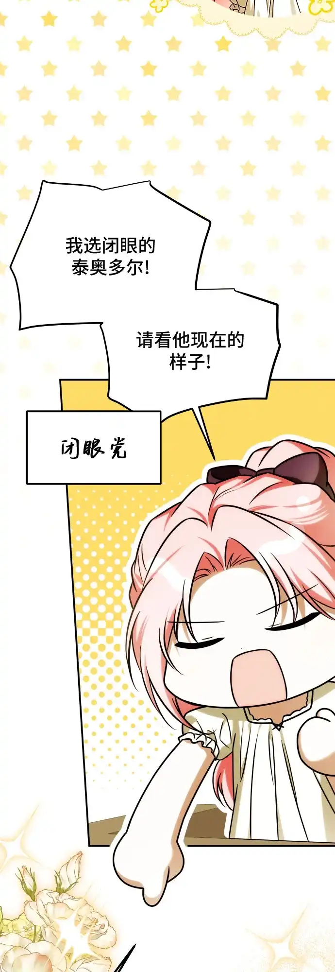 《暗黑变治愈的改写方法》第71话 第11页