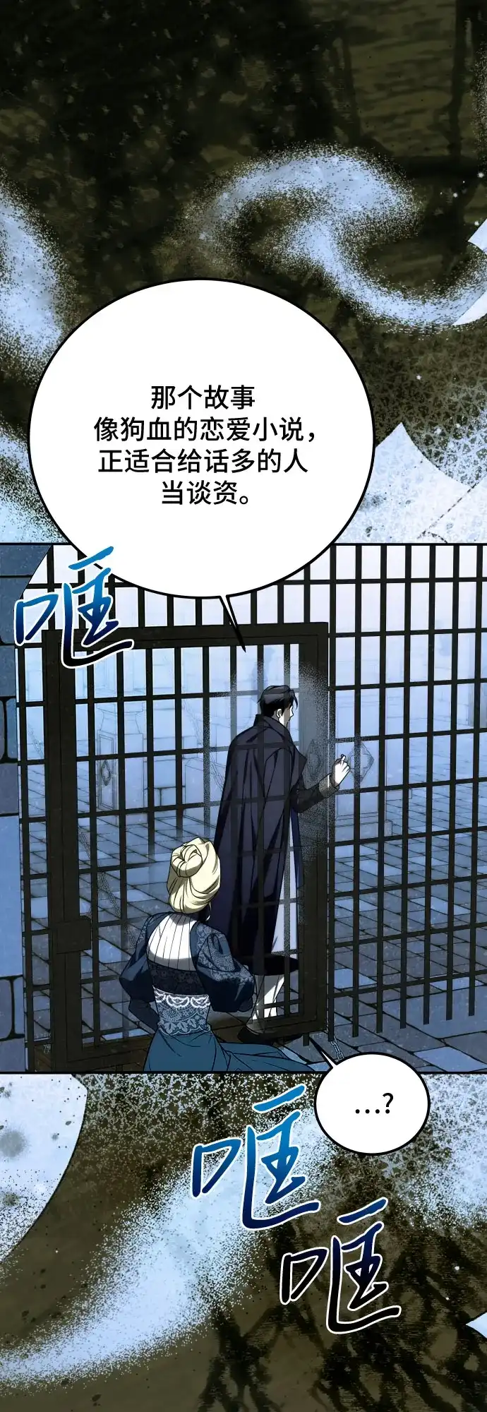 《暗黑变治愈的改写方法》第71话 第42页