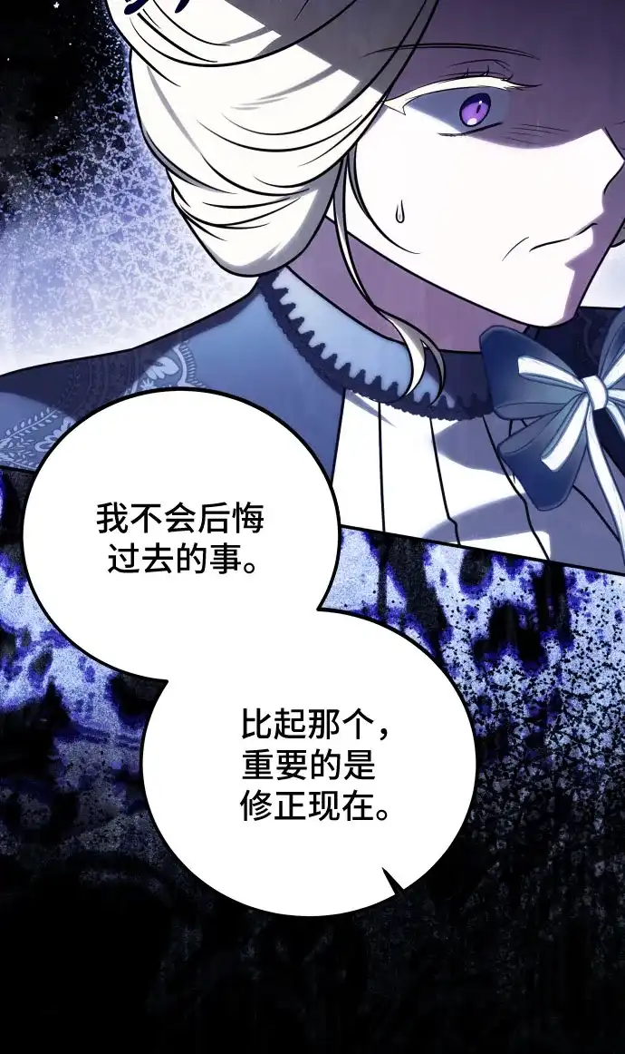 《暗黑变治愈的改写方法》第71话 第40页