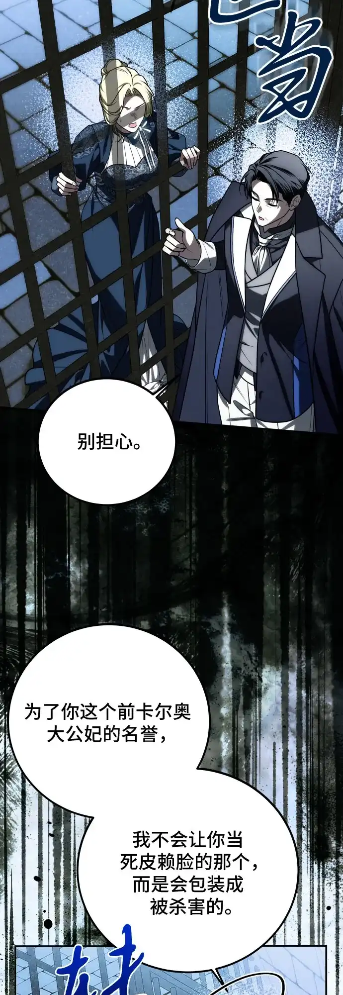 《暗黑变治愈的改写方法》第71话 第48页