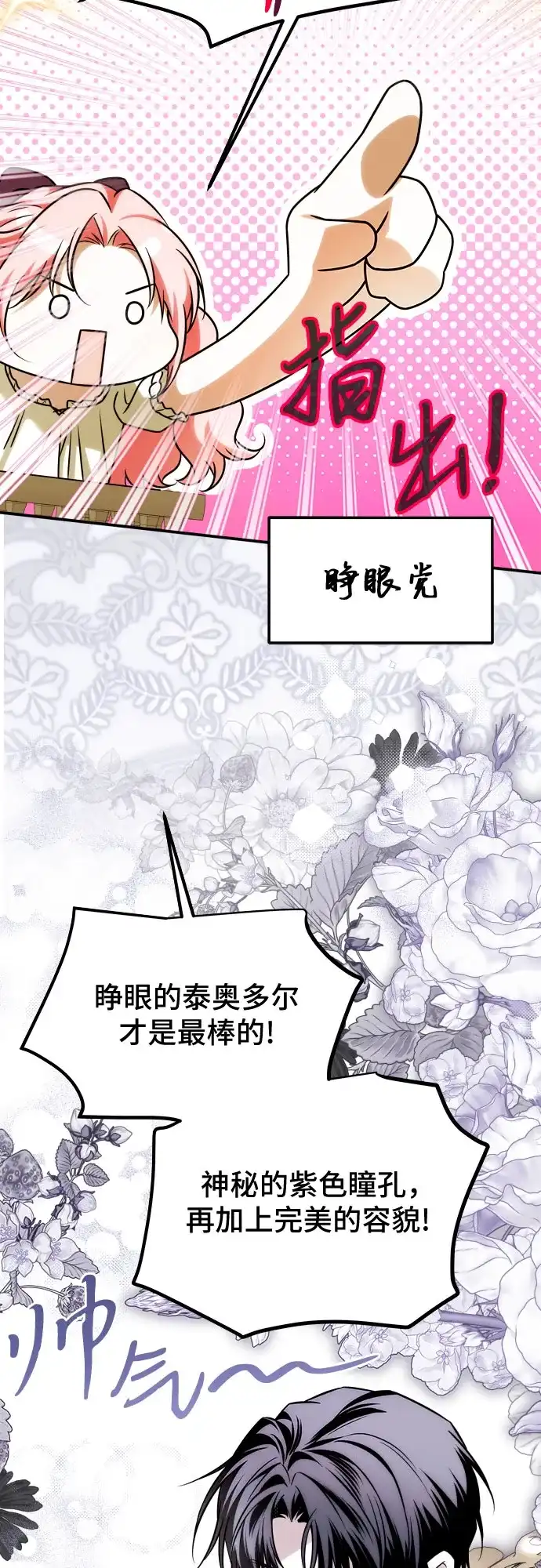 《暗黑变治愈的改写方法》第71话 第13页