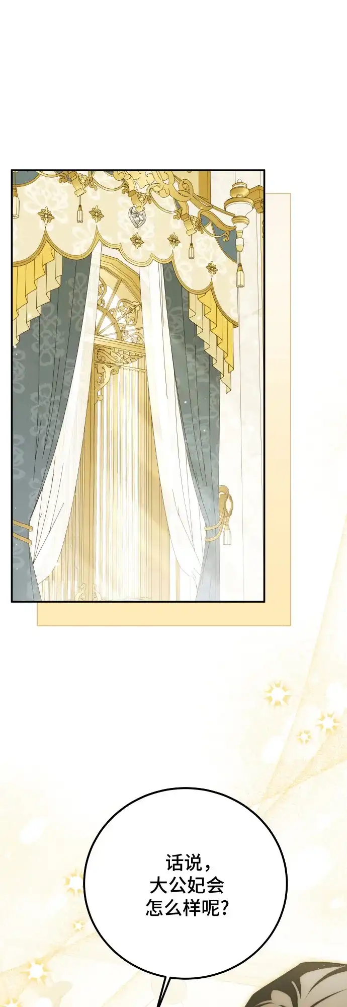 《暗黑变治愈的改写方法》第71话 第26页