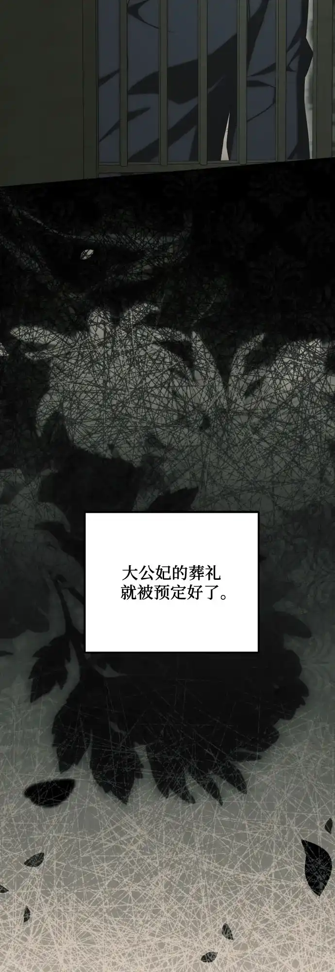 《暗黑变治愈的改写方法》第71话 第58页