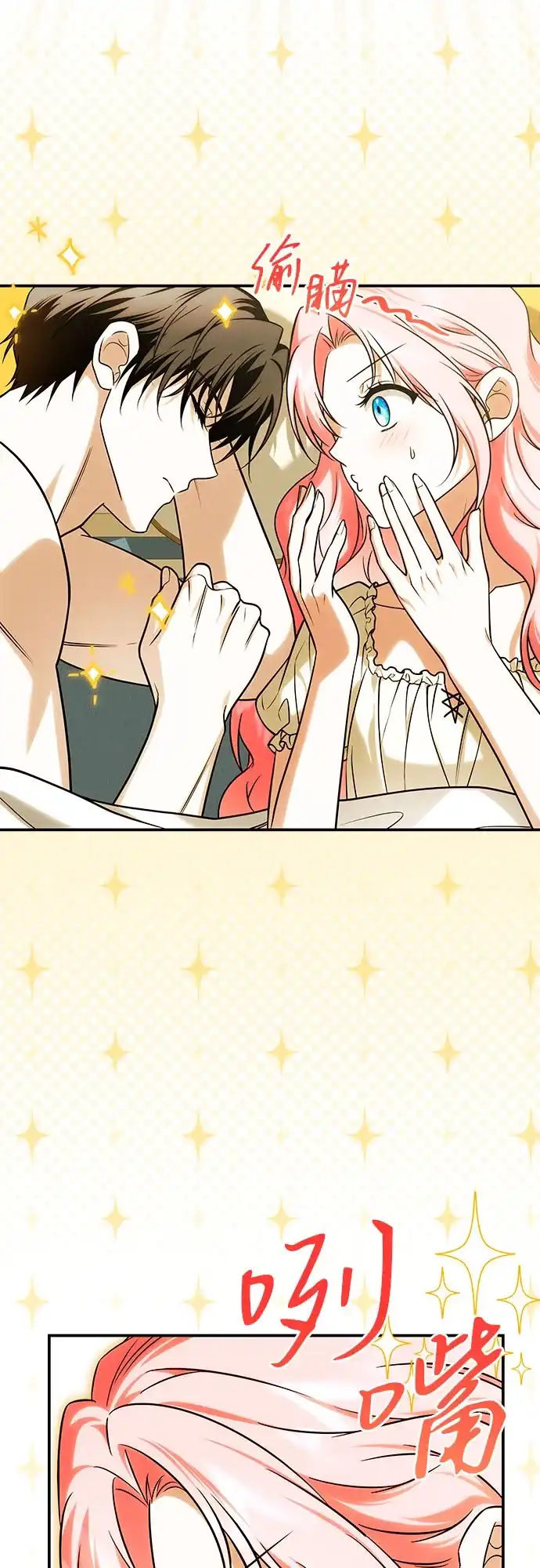 《暗黑变治愈的改写方法》第71话 第7页