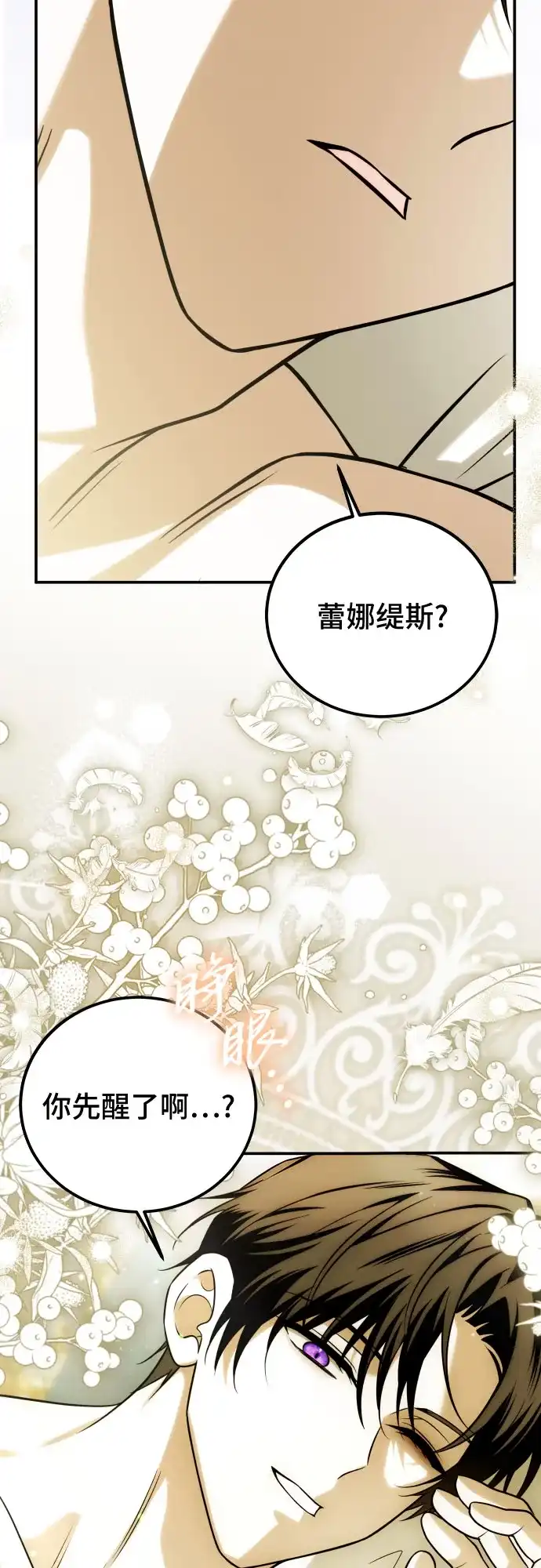 《暗黑变治愈的改写方法》第71话 第15页