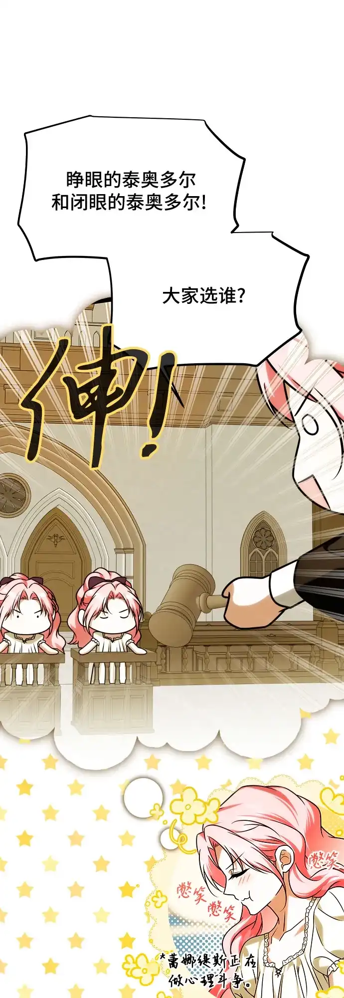 《暗黑变治愈的改写方法》第71话 第10页