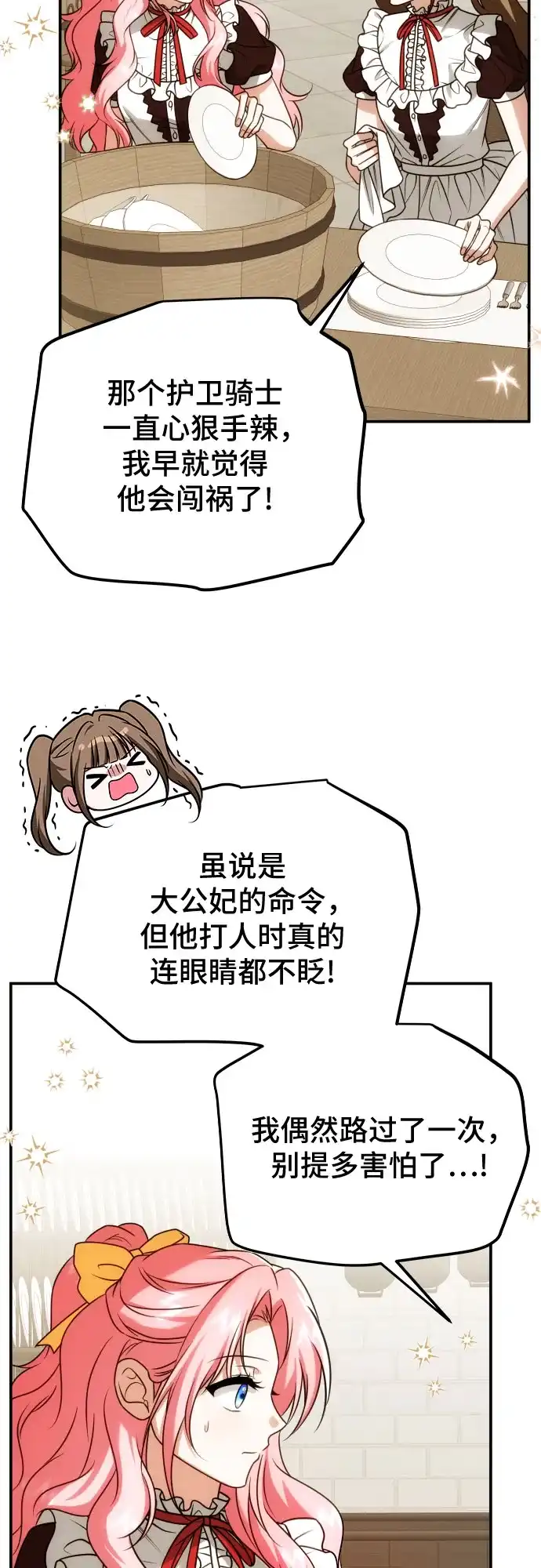 《暗黑变治愈的改写方法》第72话 第18页
