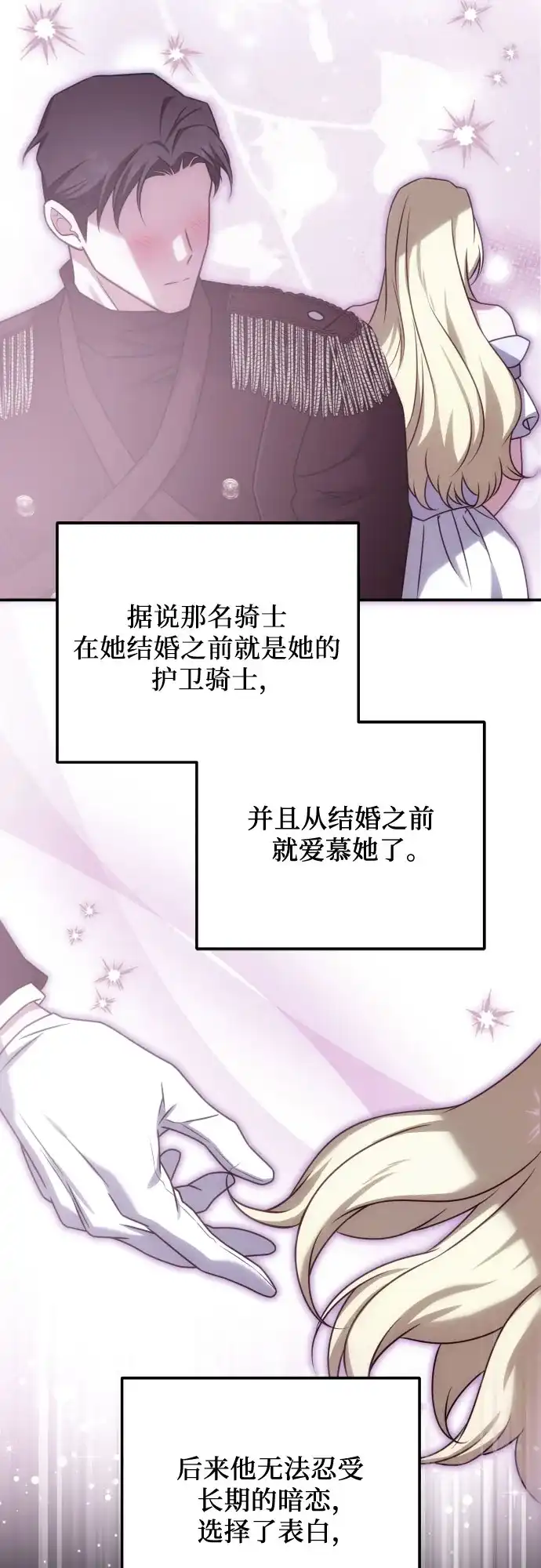 《暗黑变治愈的改写方法》第72话 第13页
