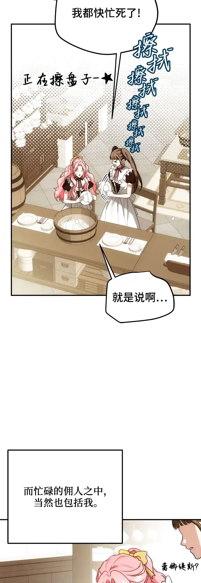 《暗黑变治愈的改写方法》第72话 第6页