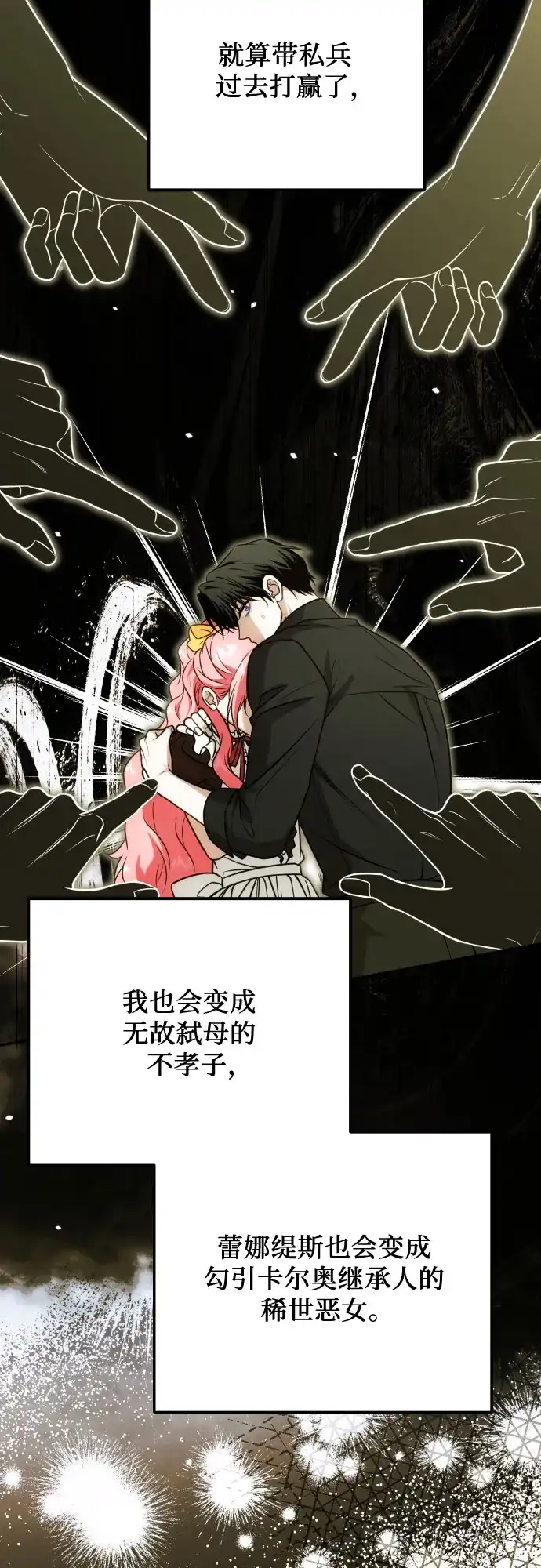 《暗黑变治愈的改写方法》第72话 第50页