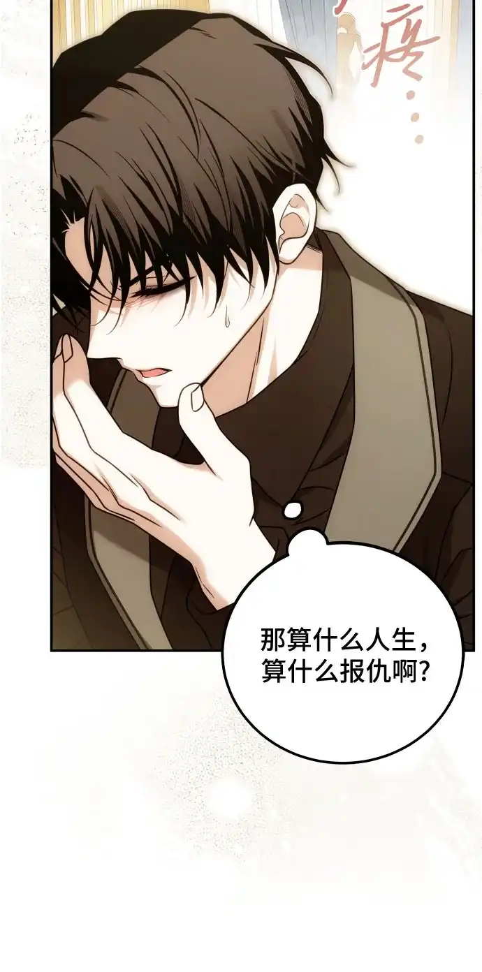 《暗黑变治愈的改写方法》第72话 第55页