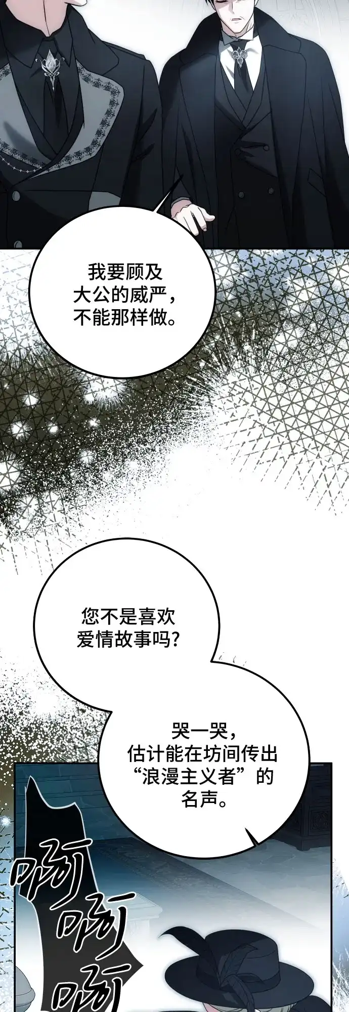 《暗黑变治愈的改写方法》第72话 第32页