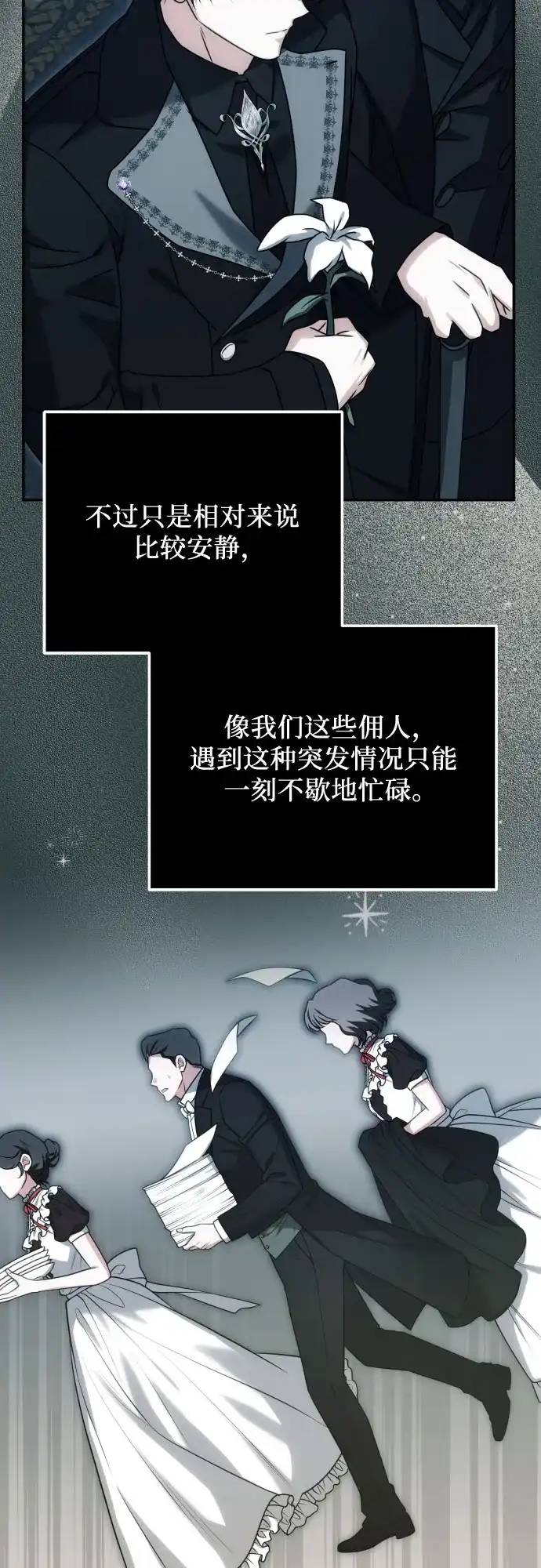 《暗黑变治愈的改写方法》第72话 第4页