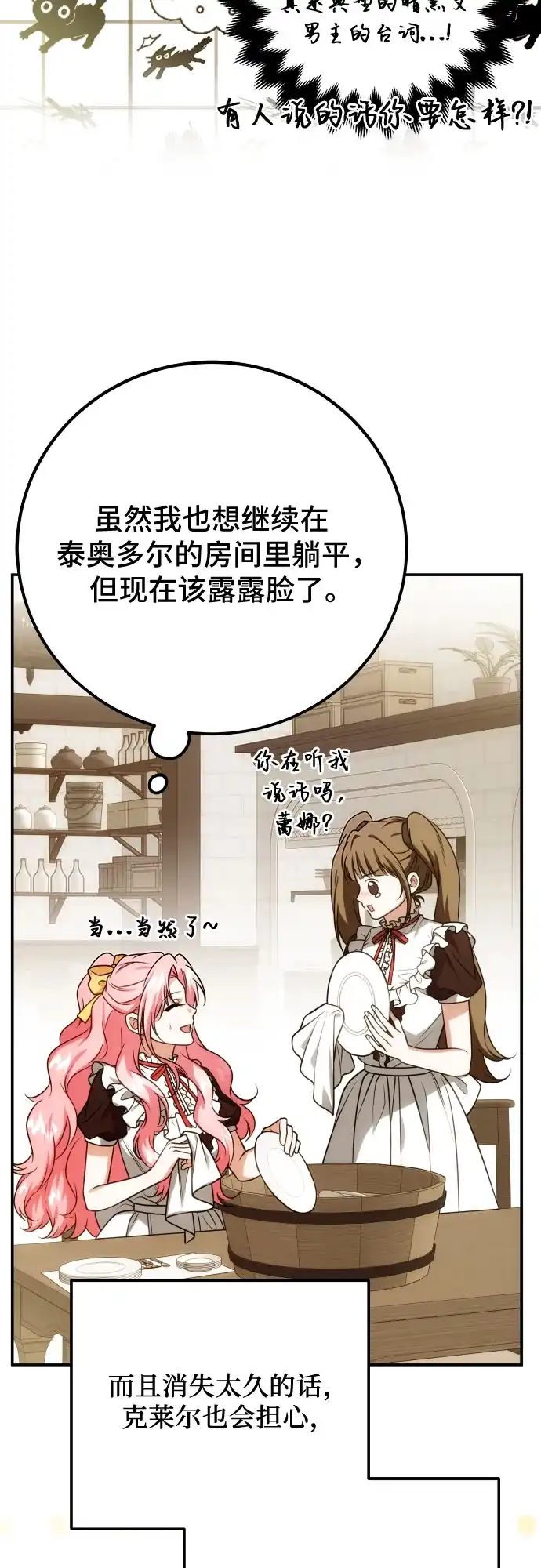 《暗黑变治愈的改写方法》第72话 第8页
