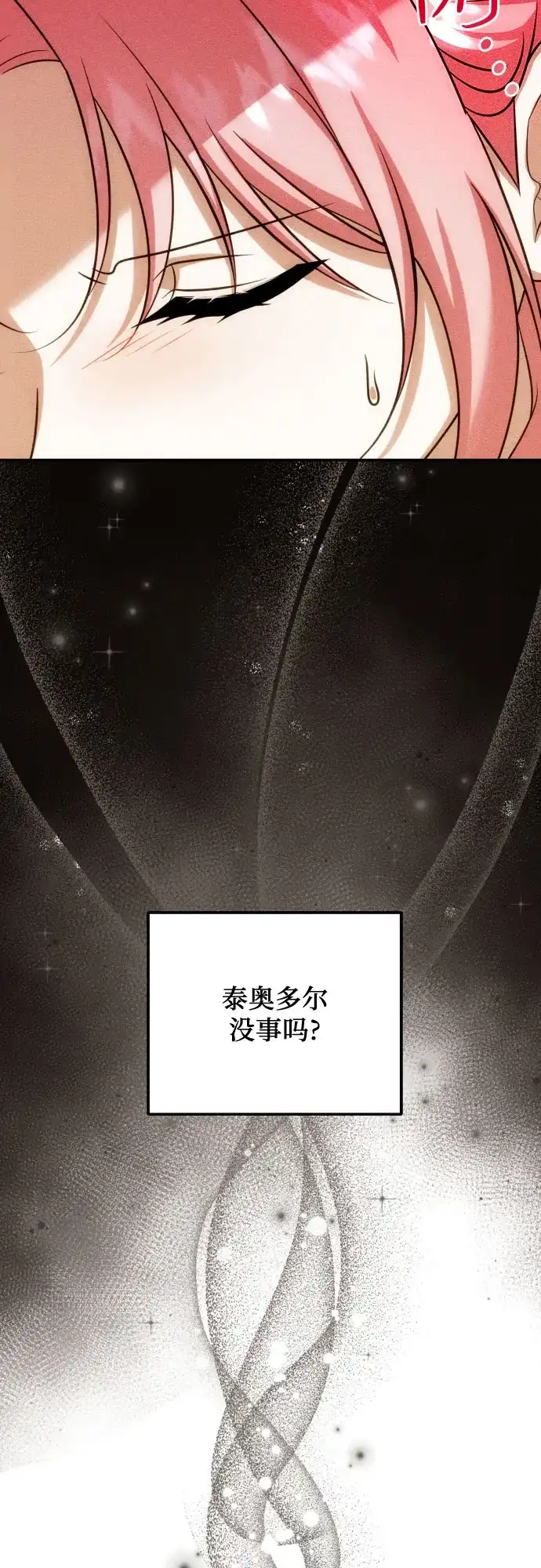 《暗黑变治愈的改写方法》第72话 第25页