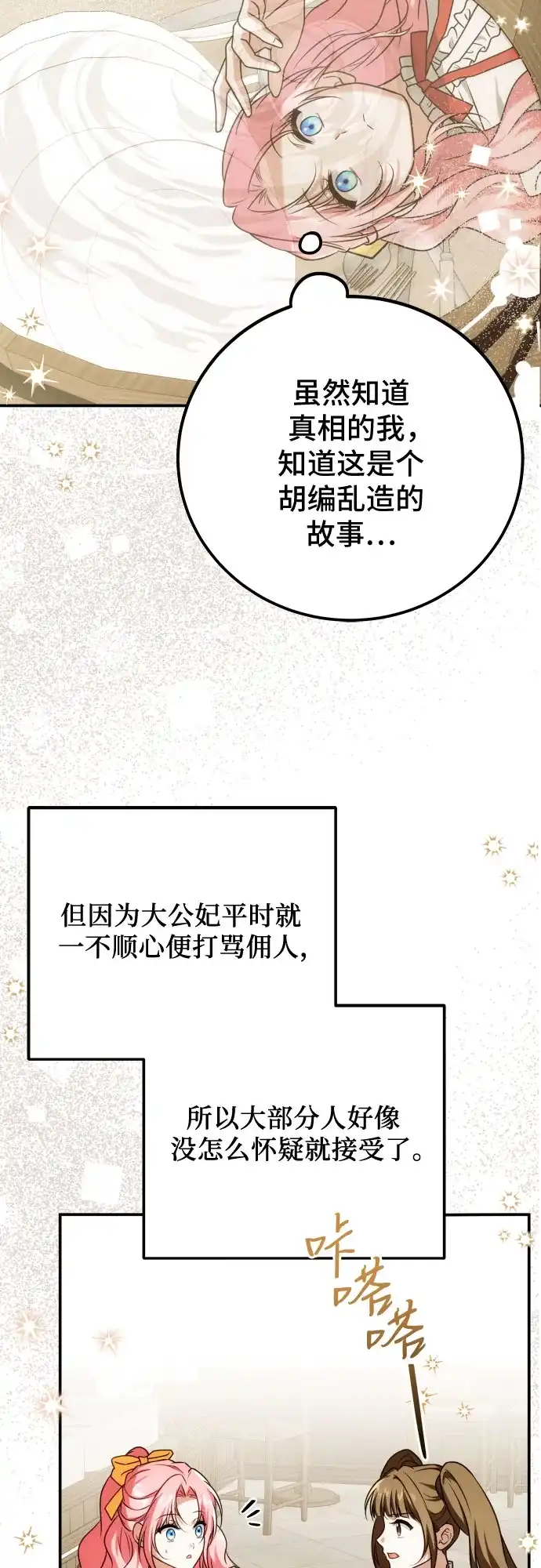 《暗黑变治愈的改写方法》第72话 第17页