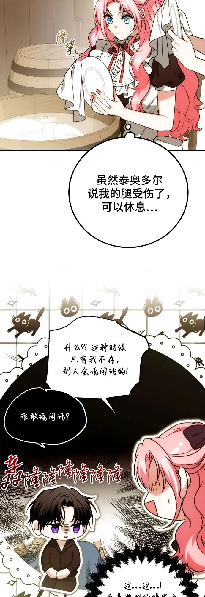 《暗黑变治愈的改写方法》第72话 第7页